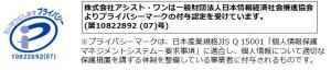 プライバシーマーク